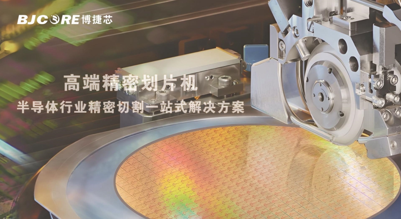 半导体
在光电子器件中划切应用